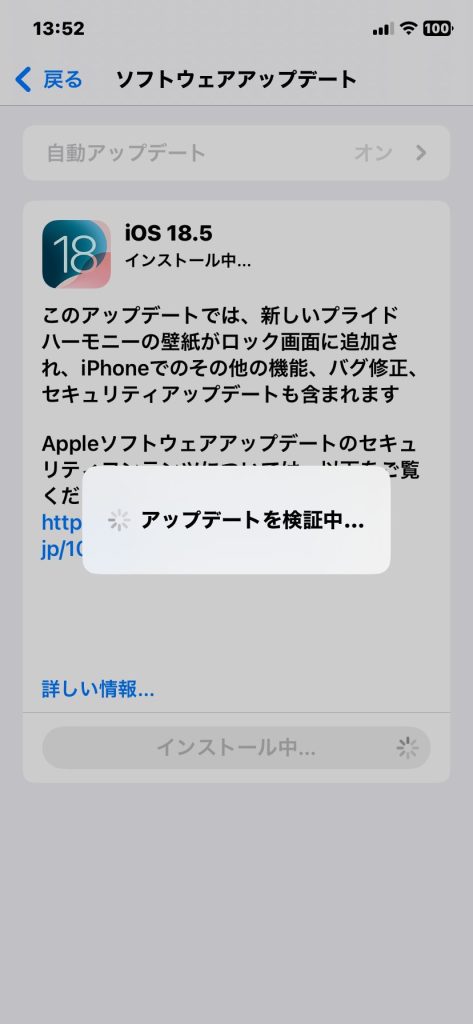 アップデート時間は、13:52の実行から13:59の完了まで約7分