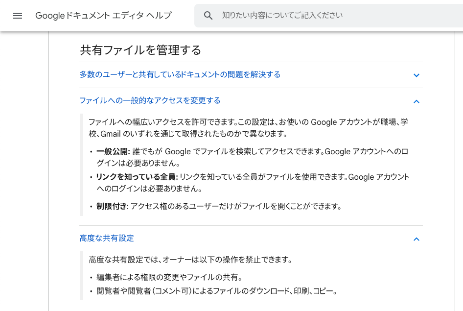 2.3. 共有時のプライバシー設定の重要性