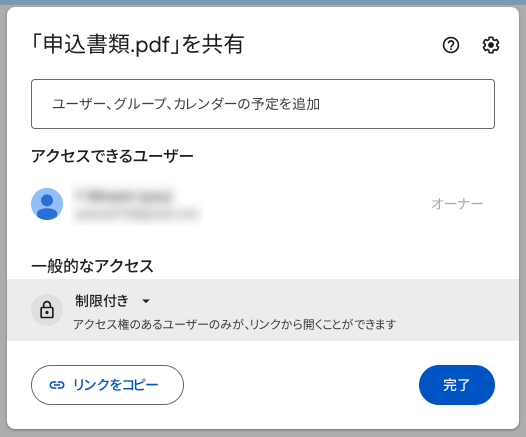 3.4. 共有リンクの作成手順
