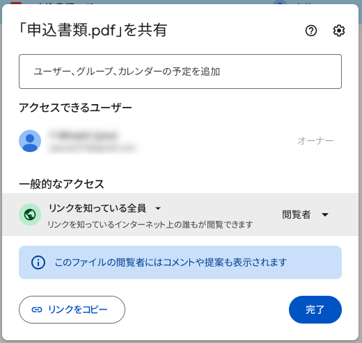 3.4. 共有リンクの作成手順