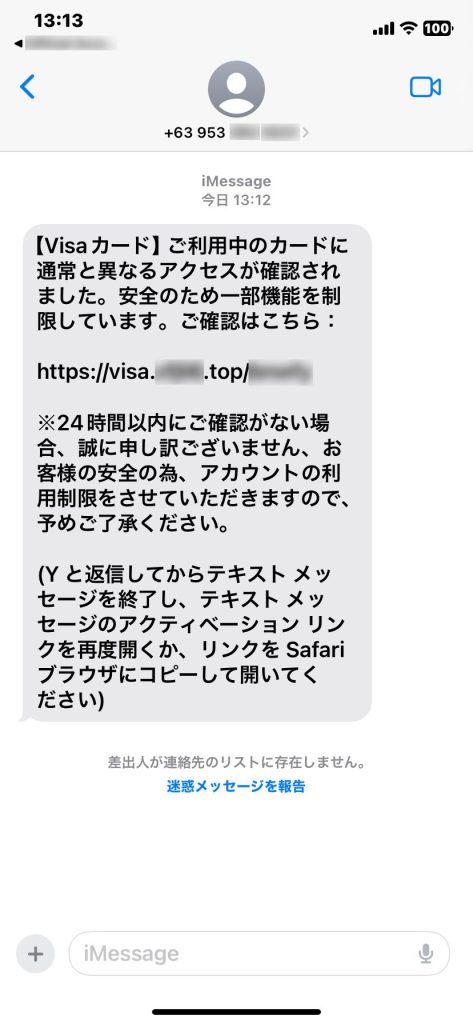 1. 詐欺メッセージの全体像