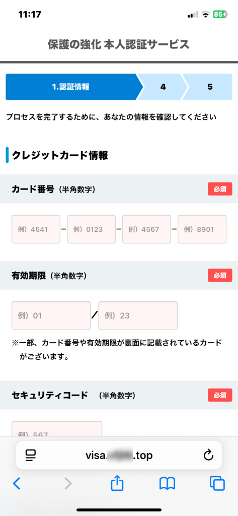 2. 偽サイトの構造と情報収集の段階的手法