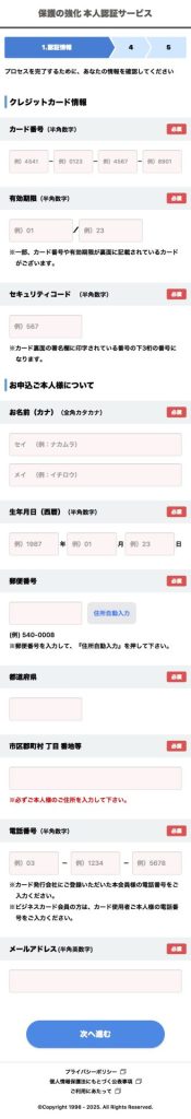 2. 偽サイトの構造と情報収集の段階的手法