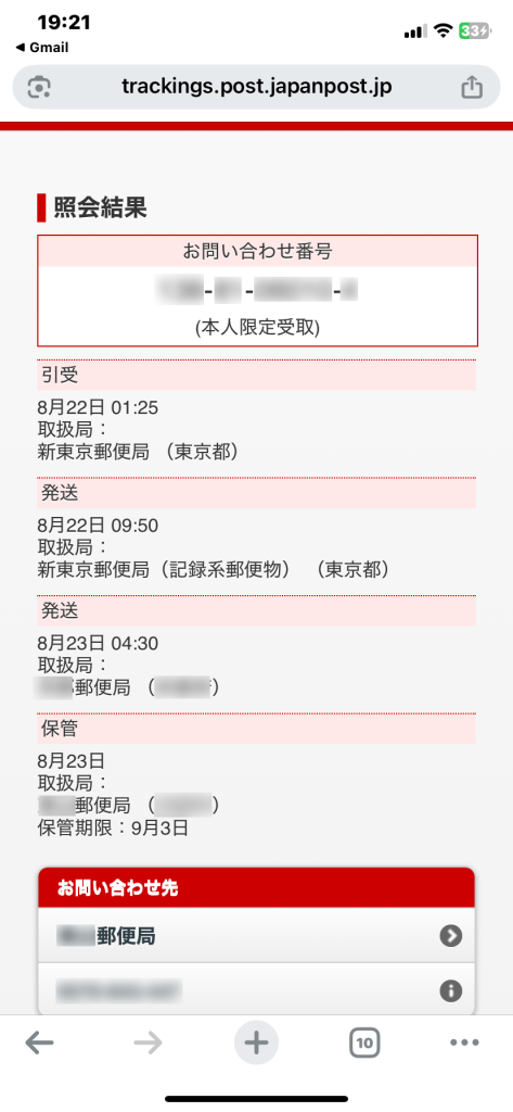 2.1. 本人限定郵便でカードを受け取る