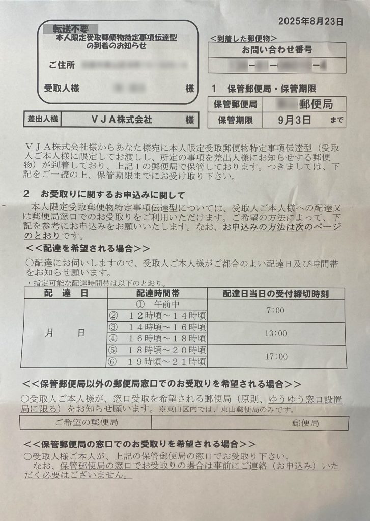 2.1. 本人限定郵便でカードを受け取る