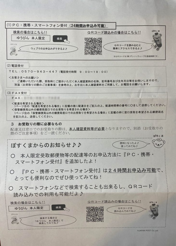 配達または郵便局で本人確認手続きがある
