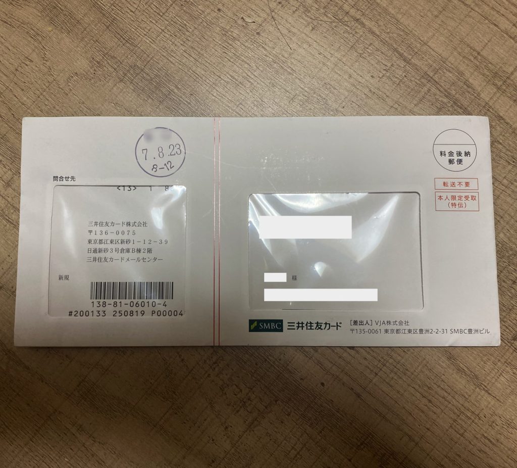 2.1. 本人限定郵便でカードを受け取る