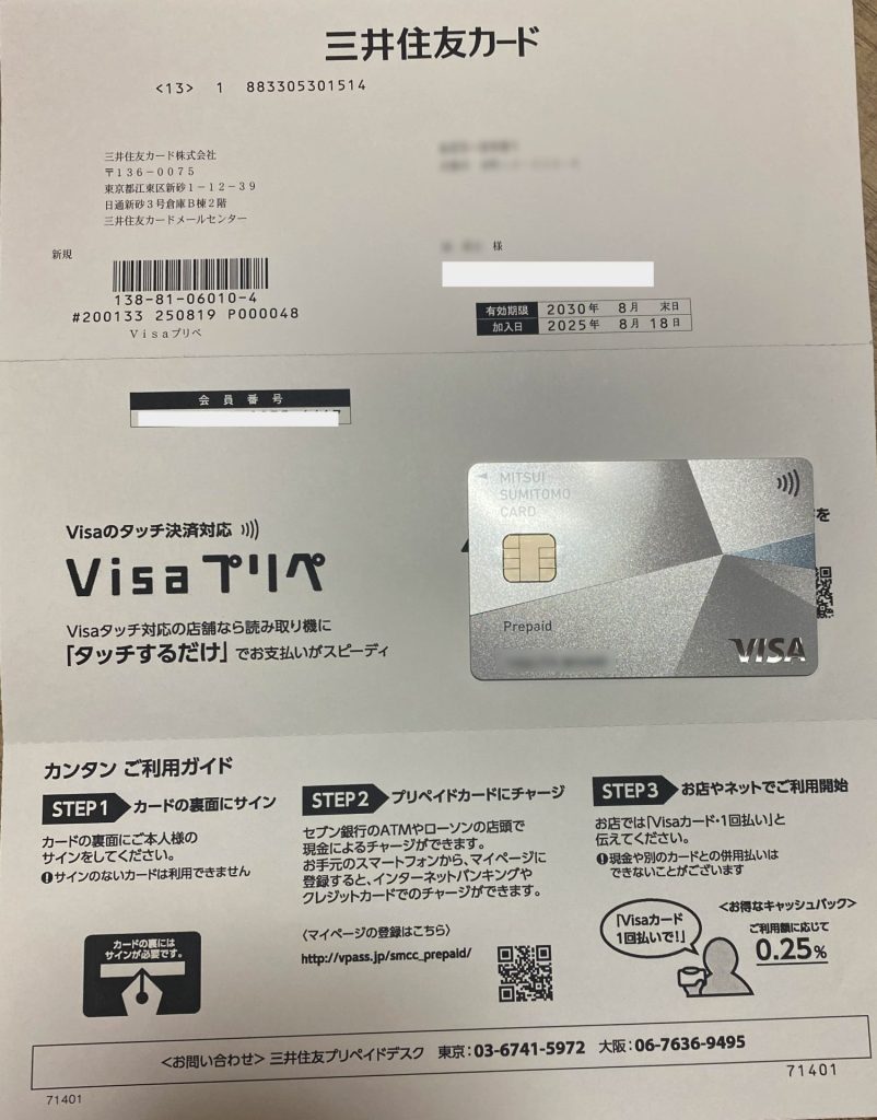 2.1. 本人限定郵便でカードを受け取る