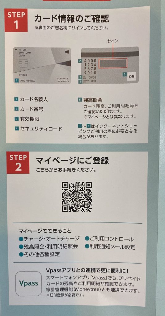 3. Visaプリペ残高を把握する