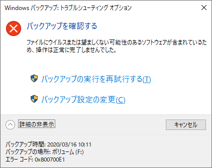 参考：Windows10でバックアップに失敗する理由 – 蒼々舎 下諏訪リフォーム工務店