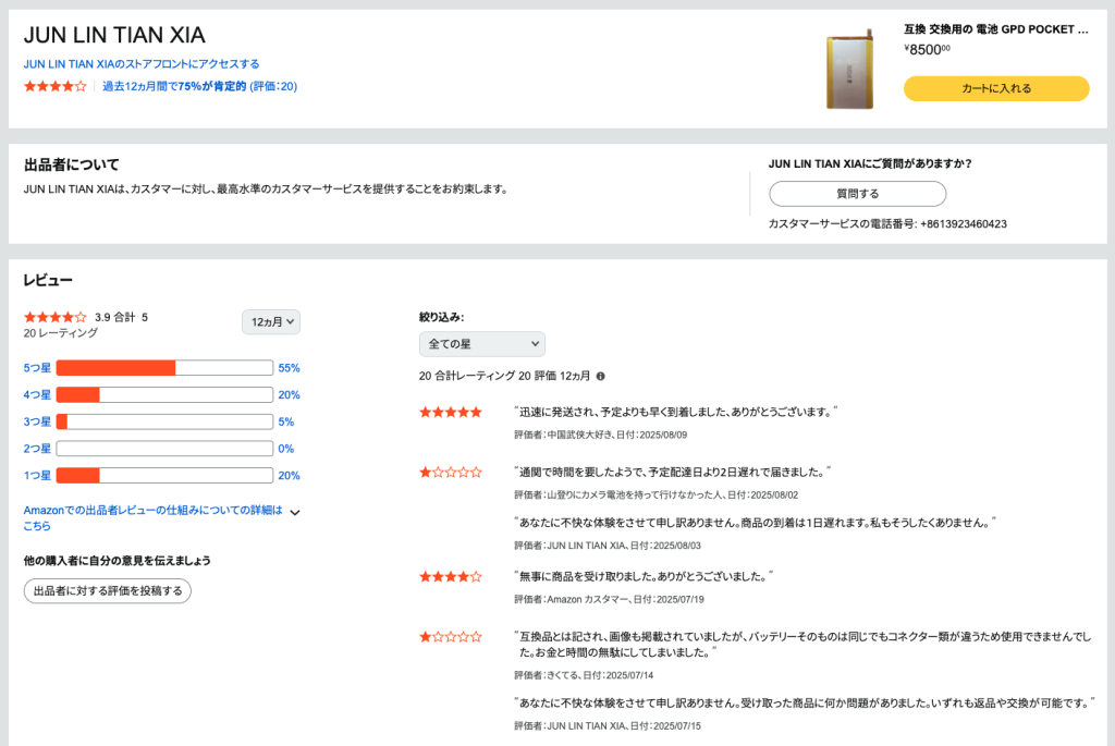 2.1. 互換品使用時のコネクター（接続部分）の互換性