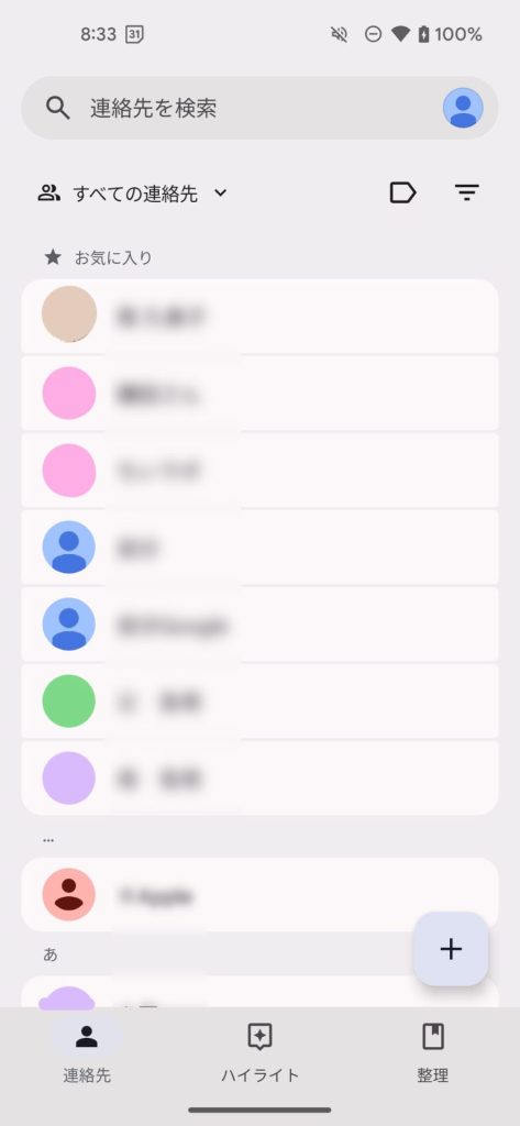 1. スマートフォンから連絡先が消えた時の焦り
