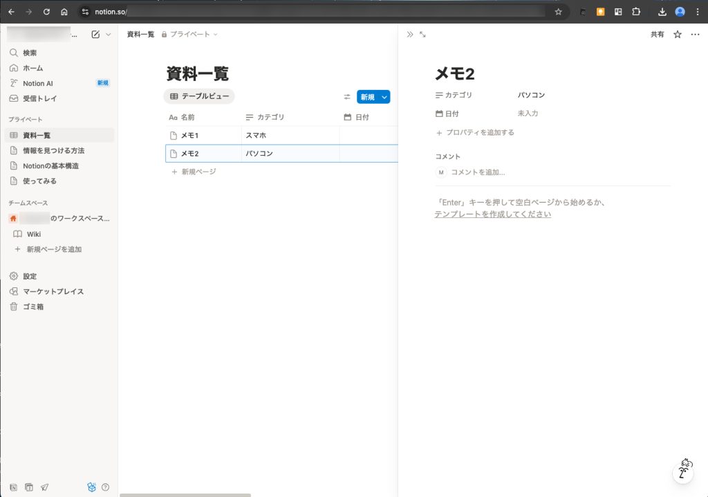 1. Notionの「データベース」とは？