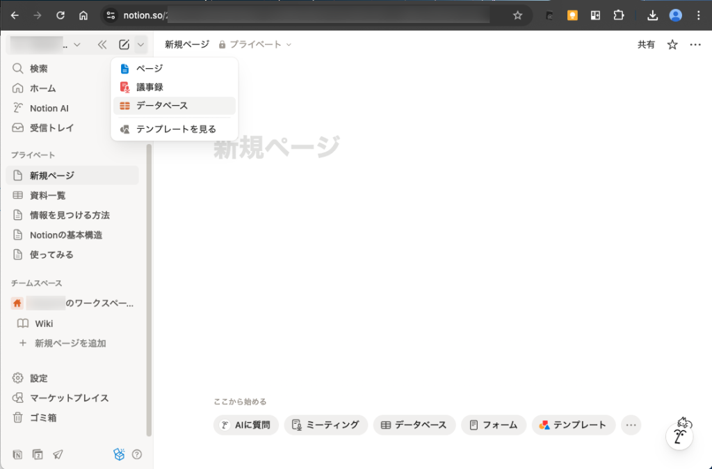 1. Notionの「データベース」とは？