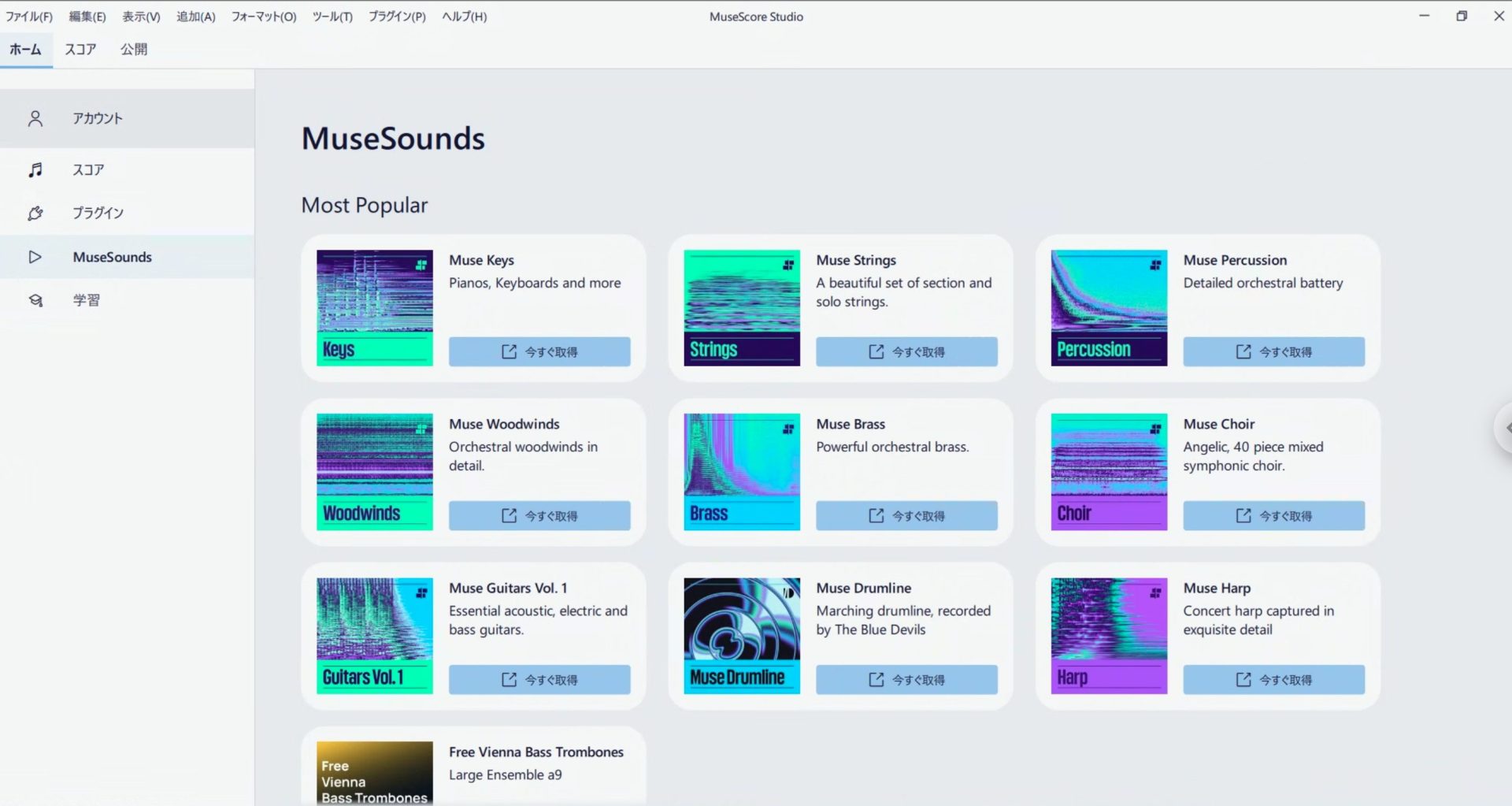 3. MIDI音源と「サウンドフォント」