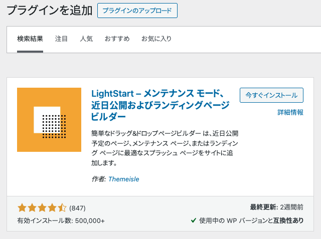 2. 旧WP Maintenance Mode（LightStart）