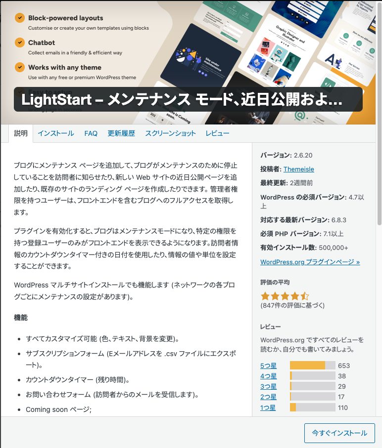 2. 旧WP Maintenance Mode（LightStart）