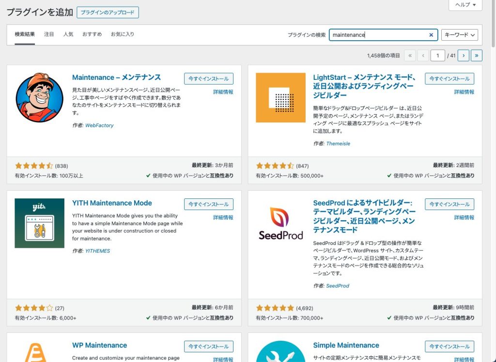 2.1. 【補足】Maintenanceプラグインもある