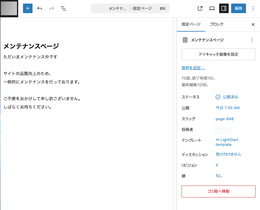 3.2. メンテナンスページの内容を編集する