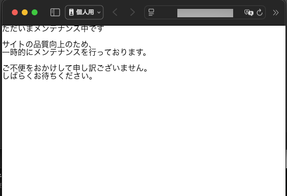 3.2. メンテナンスページの内容を編集する