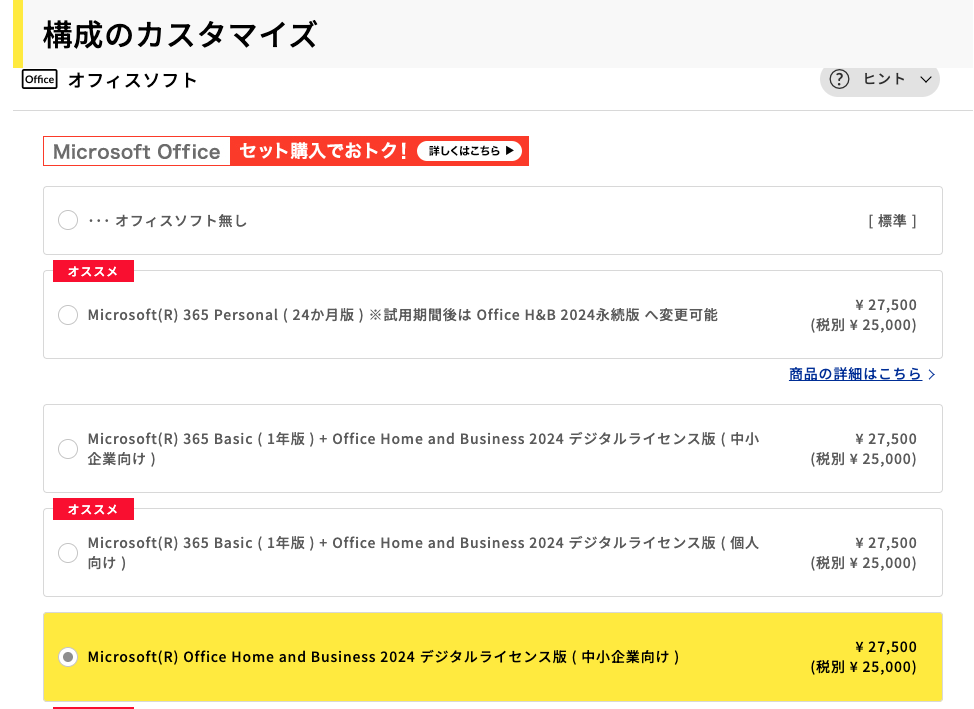 5.2. 受注生産販売方式なら購入時に選択できる