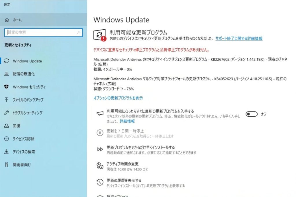 1. Windows 10の「拡張セキュリティ更新（ESU）」の登録
