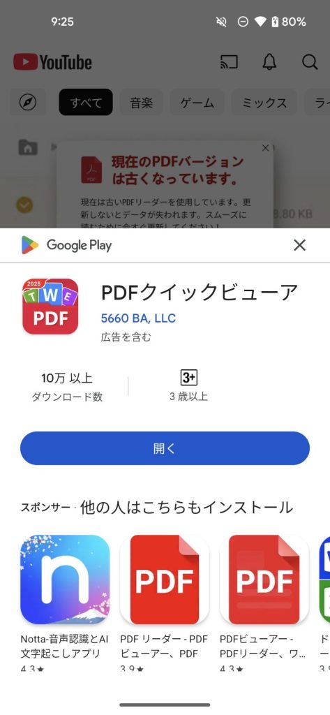 アプリを開くと別の「アップグレード」が表示される？