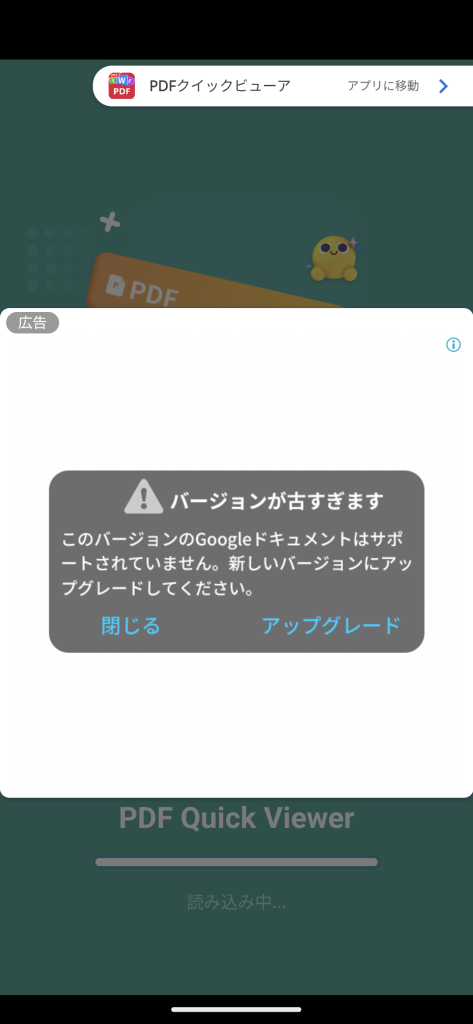 1. 次々と現れる「アップグレード」要求