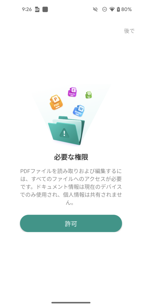 2.2. 「すべてのファイルへのアクセス」も要注意
