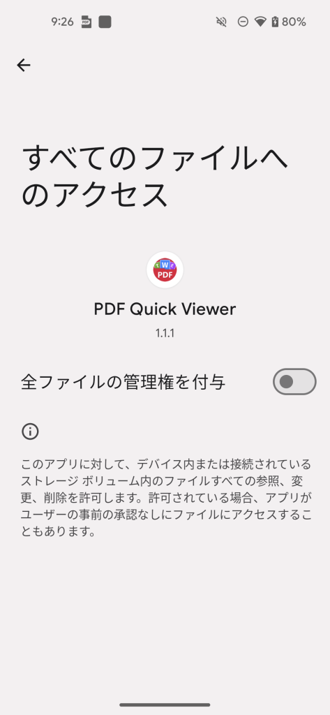 2.2. 「すべてのファイルへのアクセス」も要注意