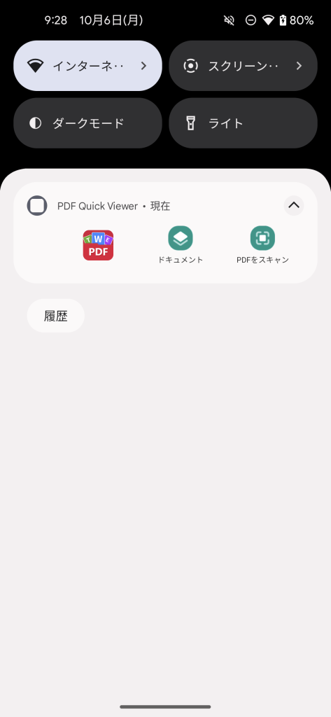2. 「通知の送信の許可」には要注意！