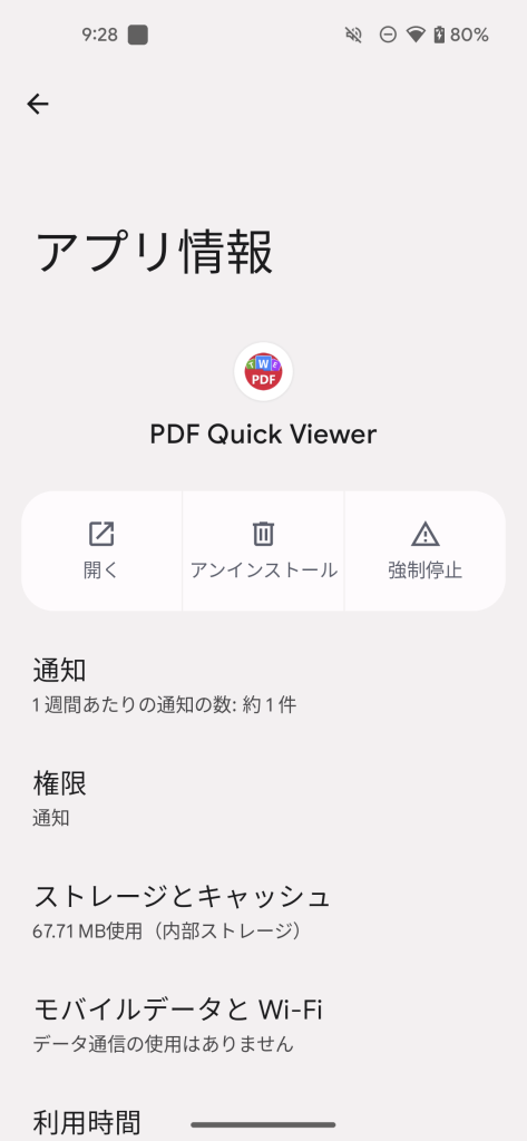 2. 「通知の送信の許可」には要注意！