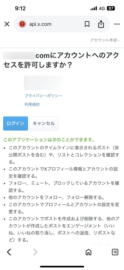 3. 「アプリを承認」画面とセッション