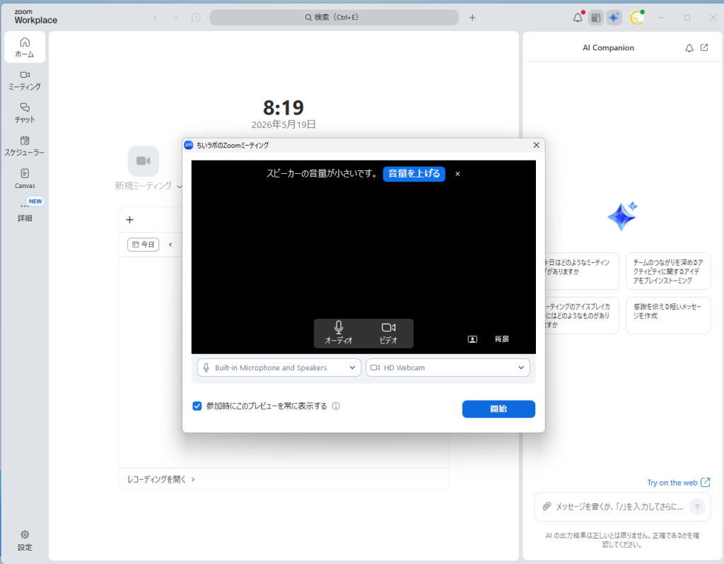 1. Zoomの出力設定を開く（パソコンの設定）