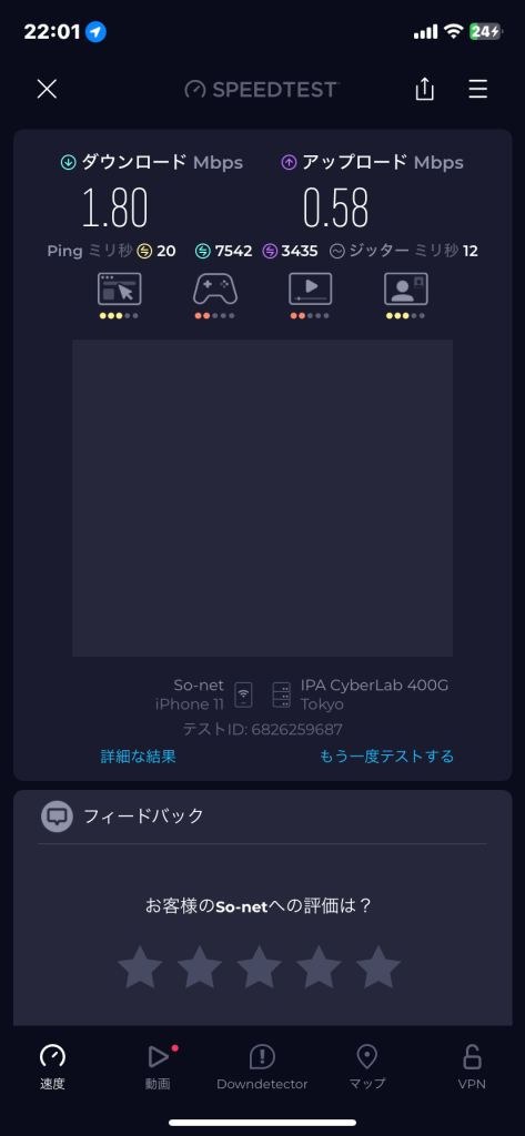 SpeedTestアプリでのテストで赤や黄色の水準