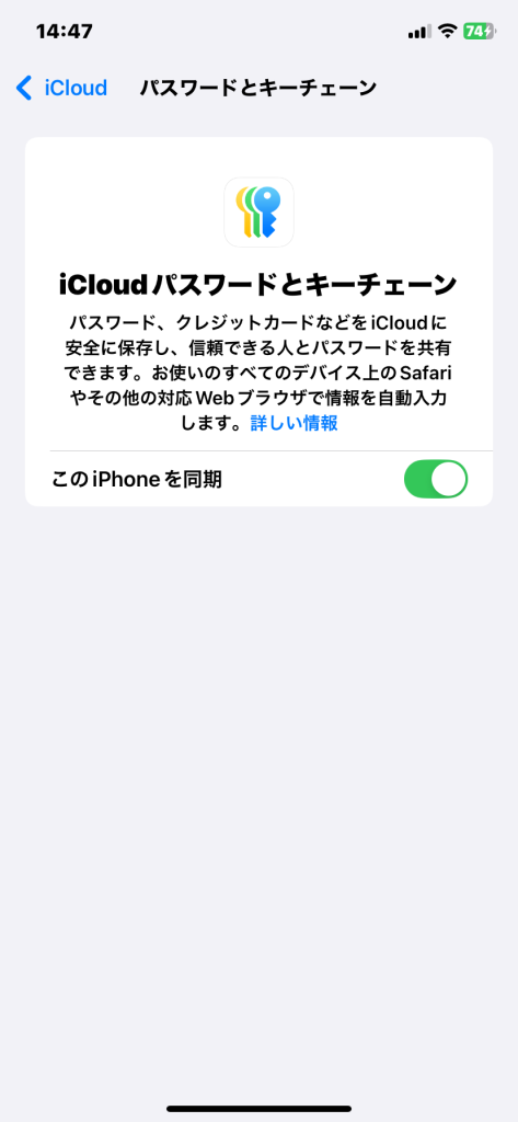 2.1. Appleのパスワード管理機能を使う場合