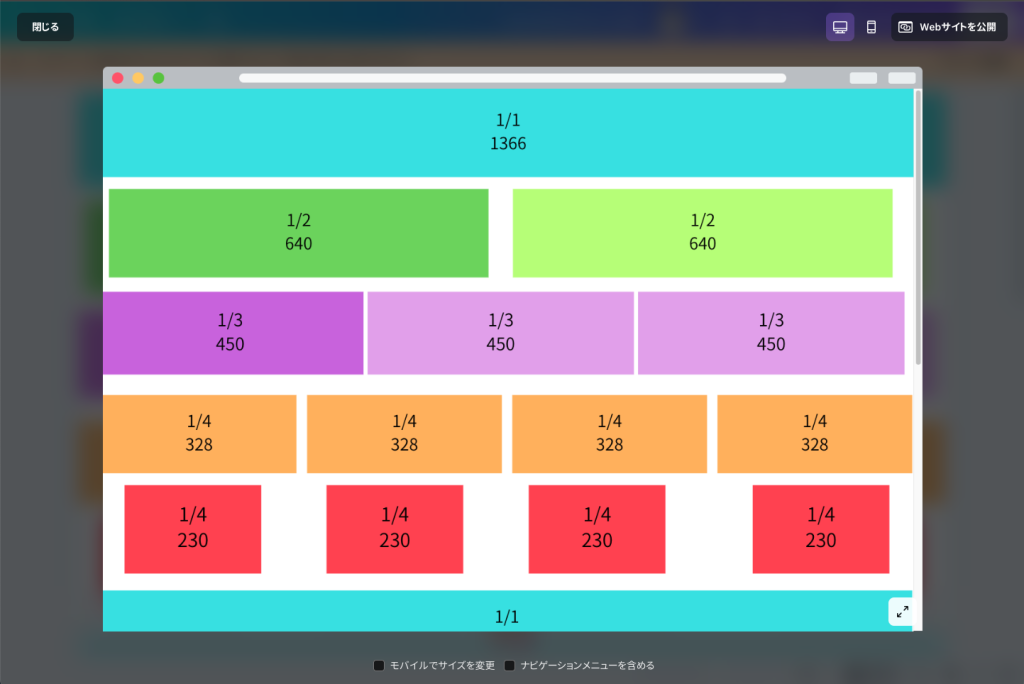1. レスポンシブデザインの変換基準は？