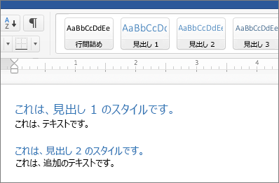 Wordの「スタイル」<span id='easy-footnote-1-15685' class='easy-footnote-margin-adjust'></span><span class='easy-footnote'><a href='#easy-footnote-bottom-1-15685' title=' 新しいスタイルをカスタマイズまたは作成する – Microsoft サポート '><sup>1</sup></a></span>