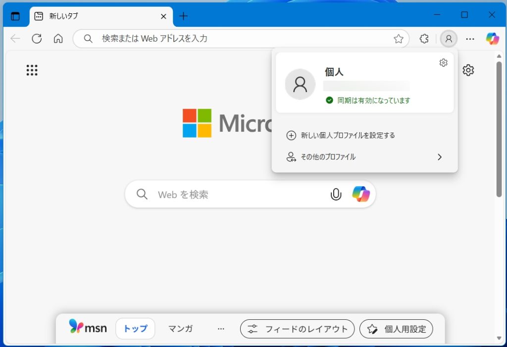 3. プロファイルの切り替え方法