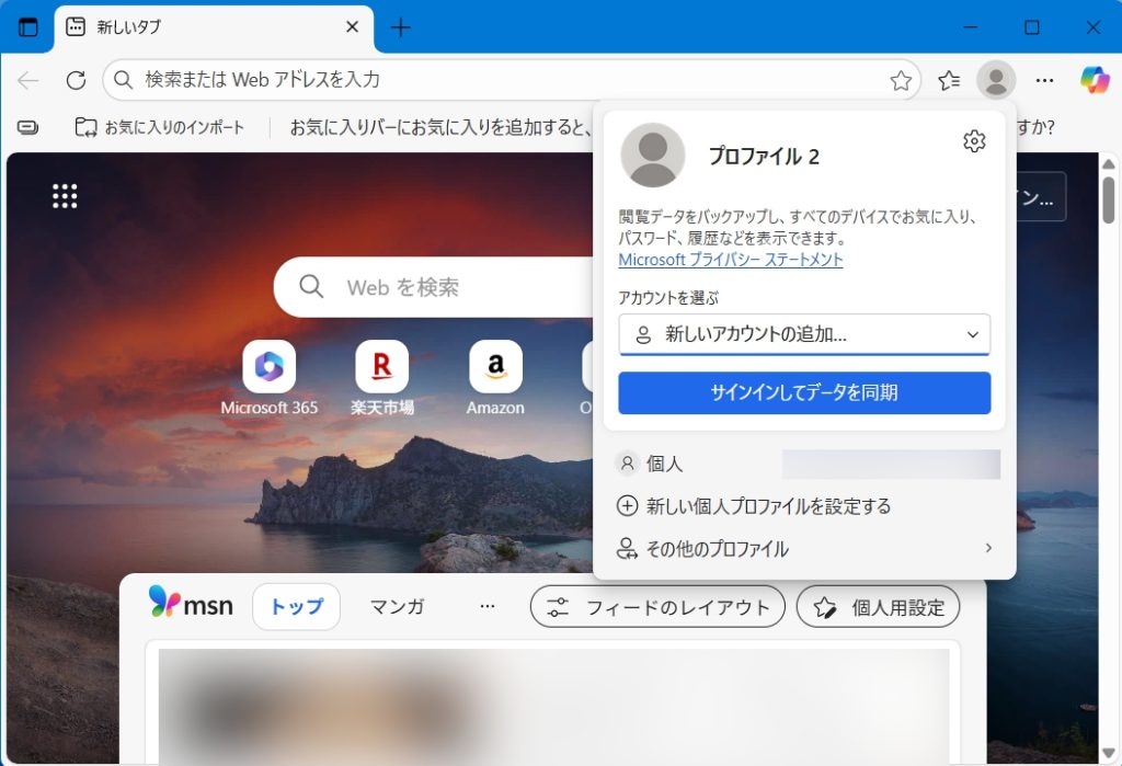 1. 「プロファイル」を戻した
