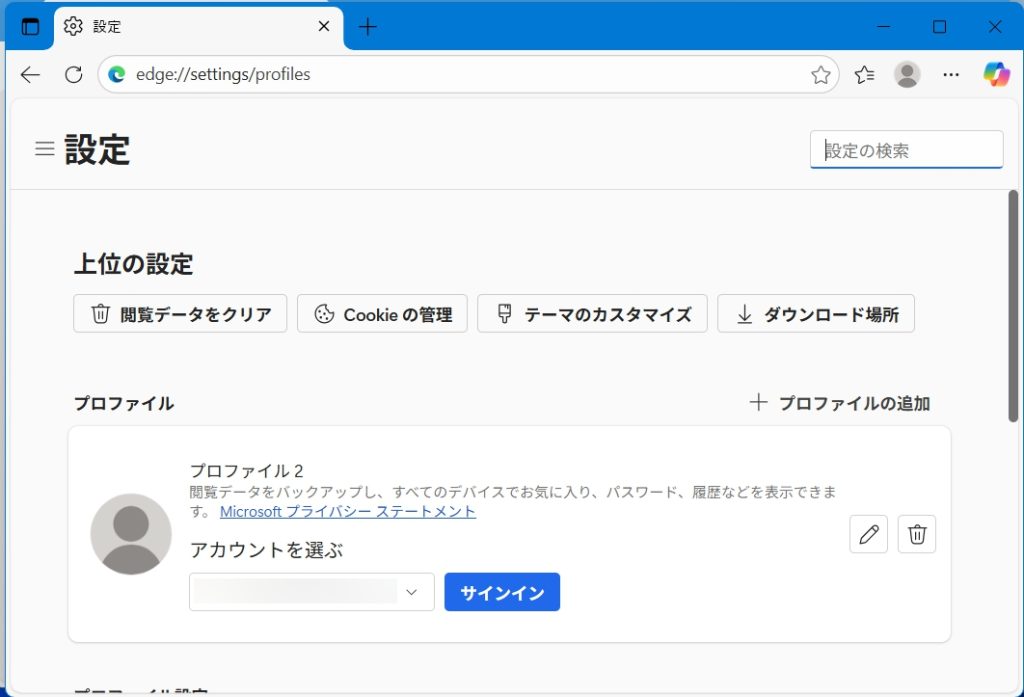 3. プロファイルの切り替え方法