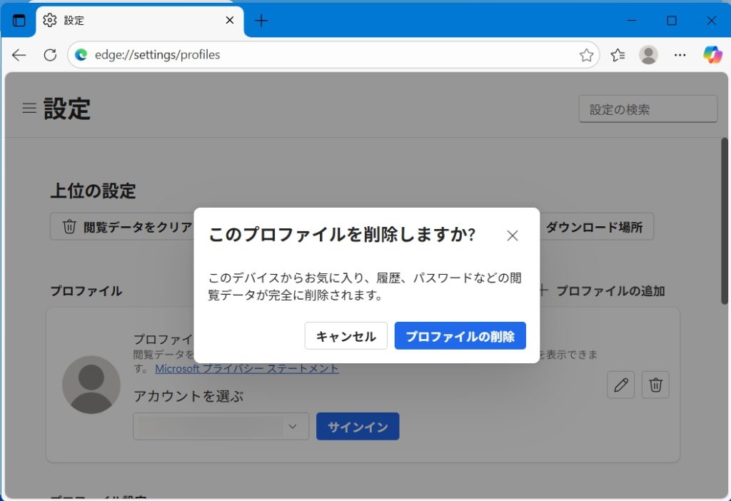 3. プロファイルの切り替え方法