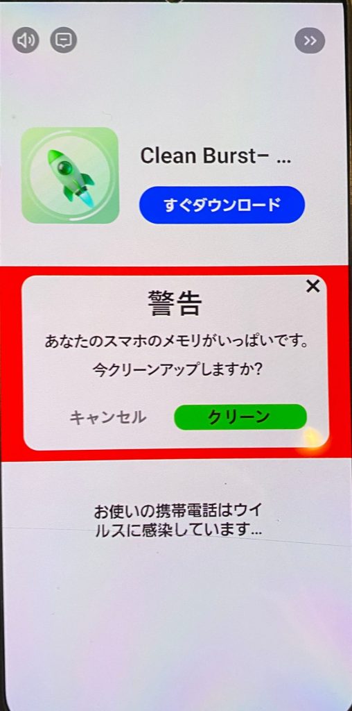 画面を切り替えてもどんどん別の広告が表示される
