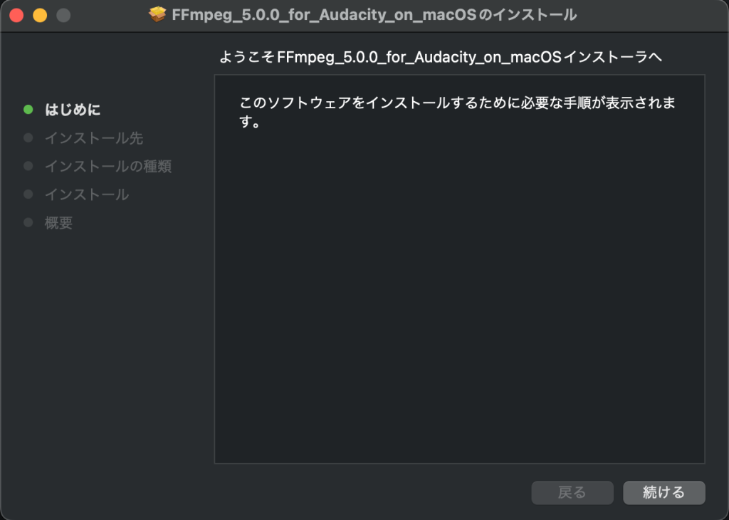 1. FFmpegインストールで追加されるファイル