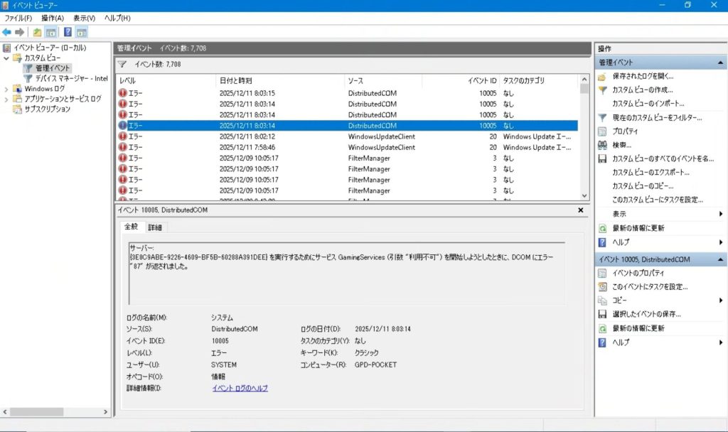 1.2. イベントビューアーでログを確認してみる