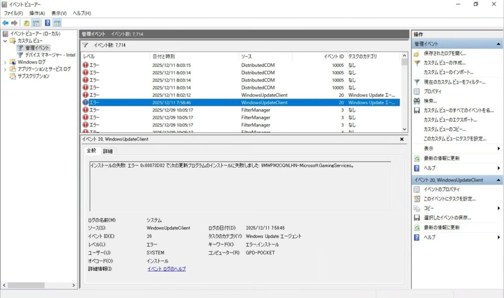 1.2. イベントビューアーでログを確認してみる