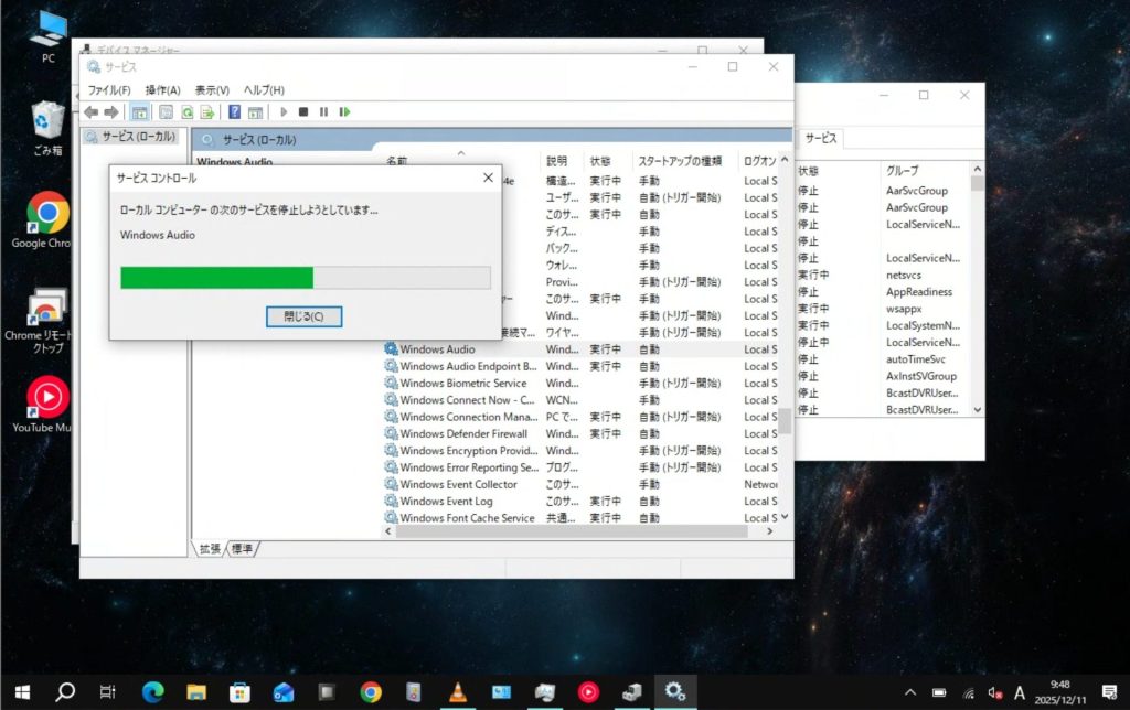 Windows Audioサービスをいったん停止すると音量ボタンが無効になる