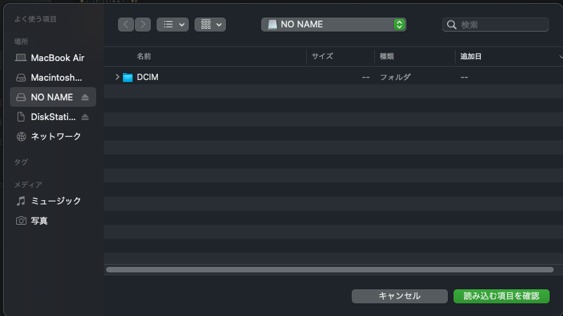 2. SDカードから写真を取り込んでみる