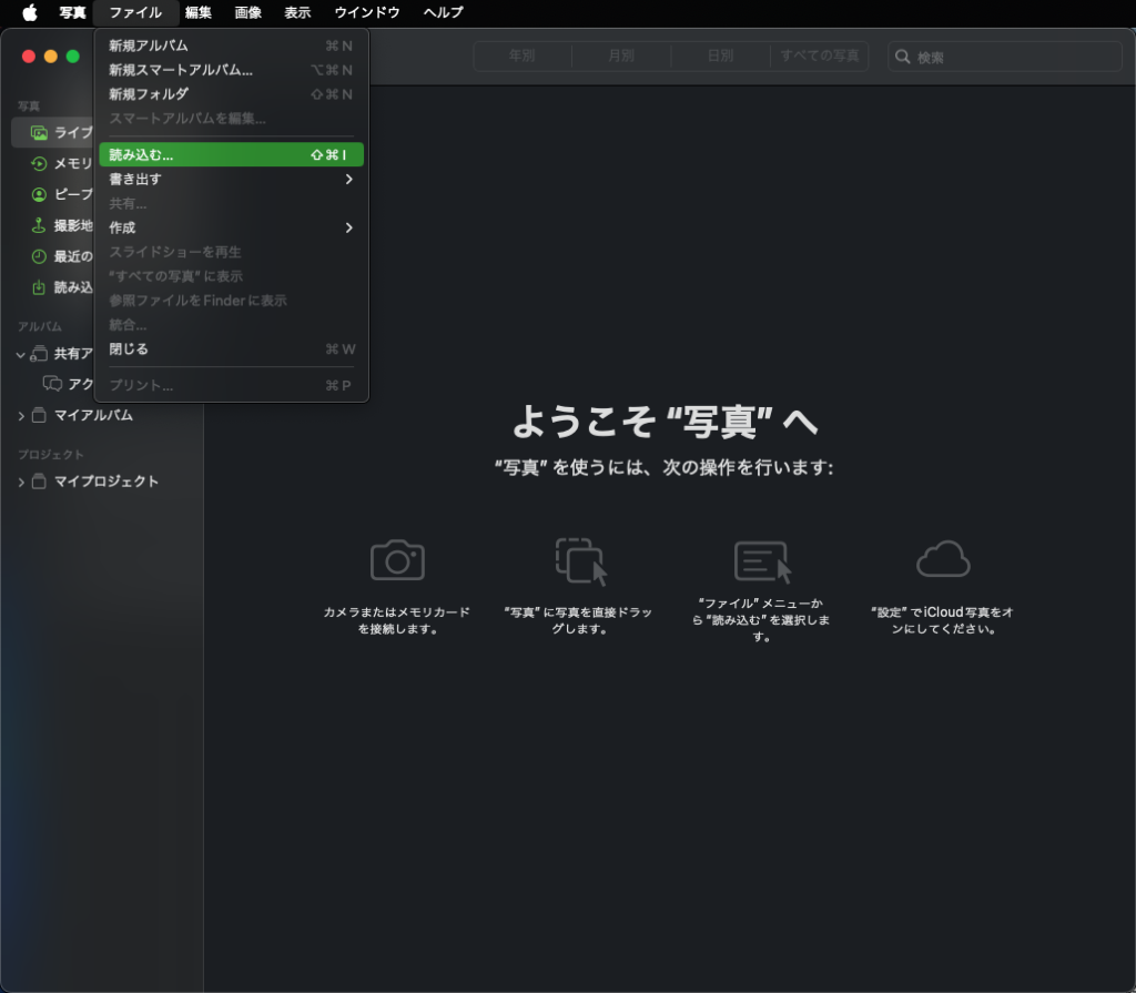 2. SDカードから写真を取り込んでみる