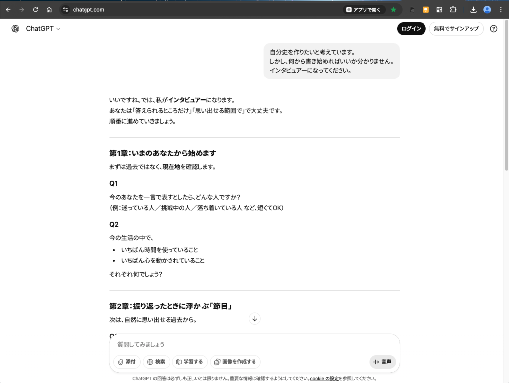2.2. 創造的な使い方の例—AIに質問させる